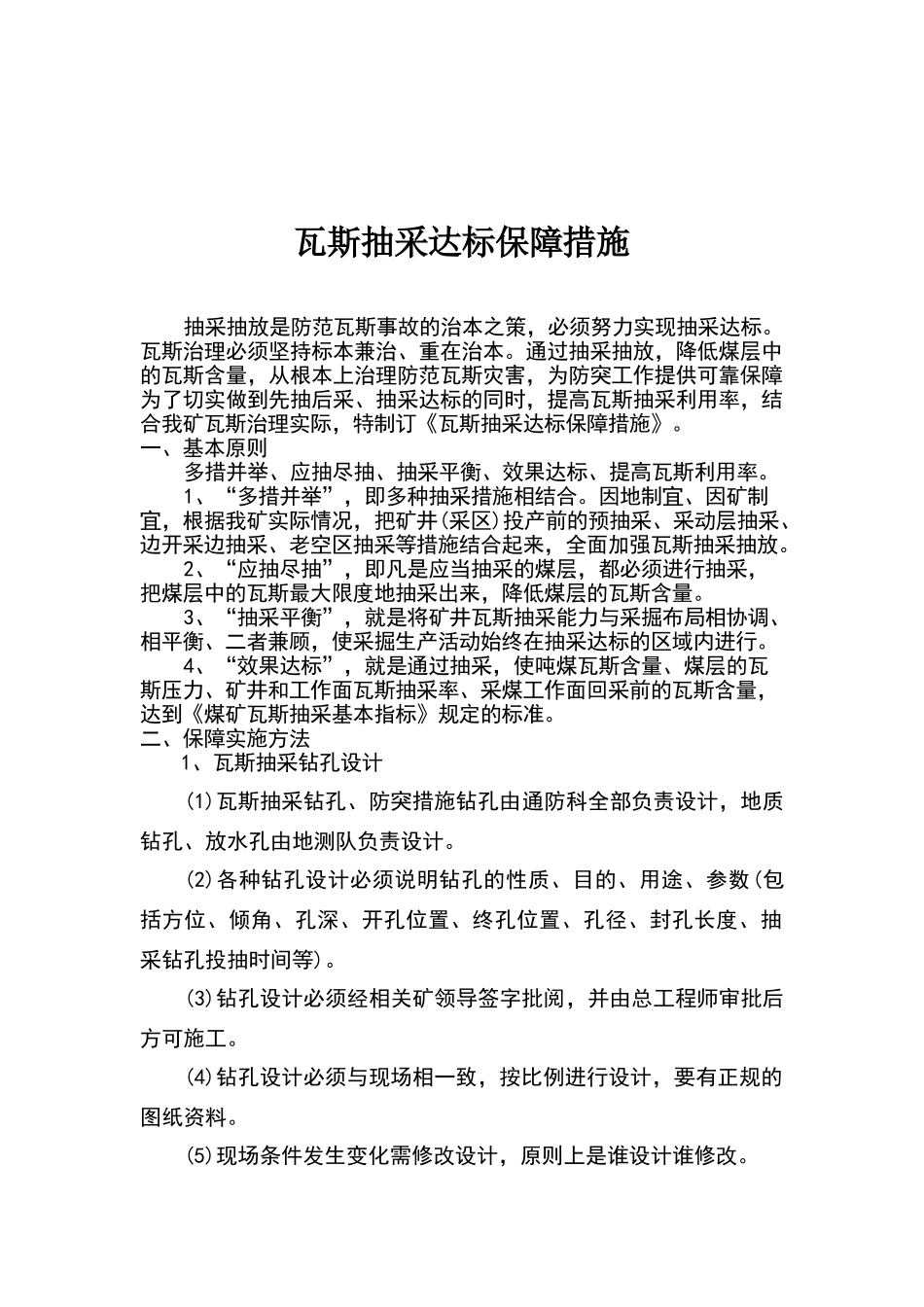 瓦斯抽采达标保障措施_第2页