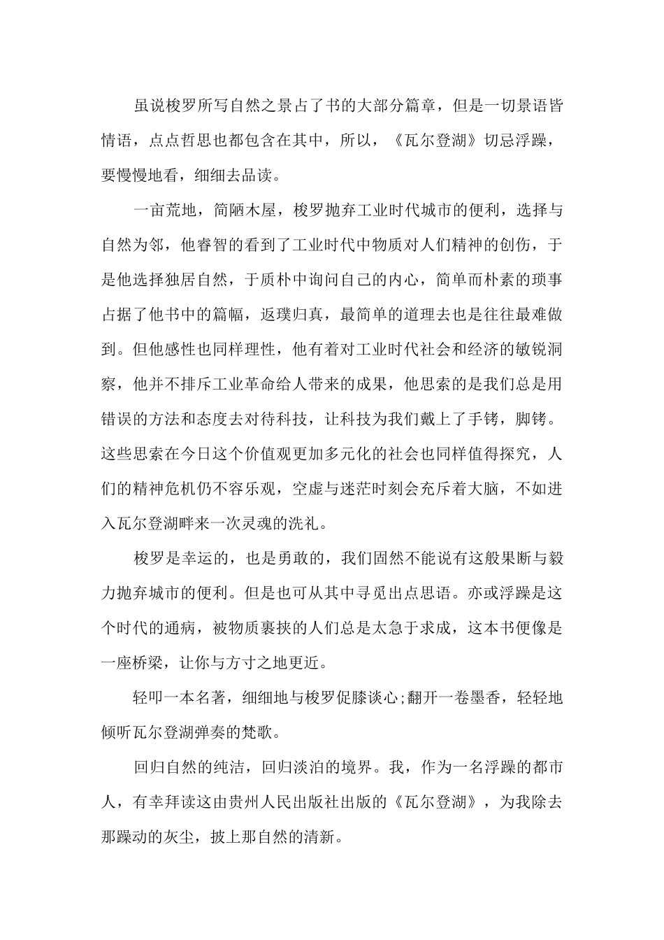 瓦尔登湖读后感心得_第2页