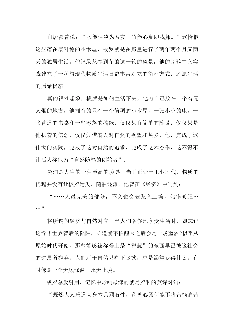 瓦尔登湖读后感心得_第3页