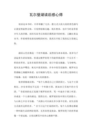 瓦尔登湖读后感心得