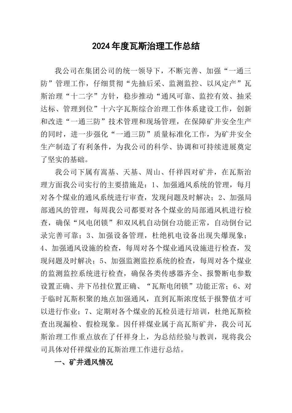 瓦斯治理工作总结_第3页