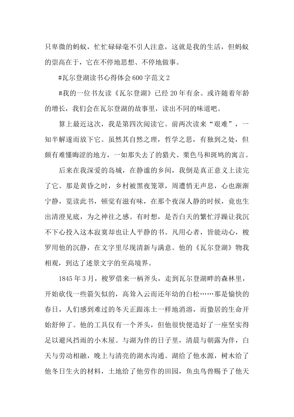 瓦尔登湖读书心得体会600字范文五篇_第2页