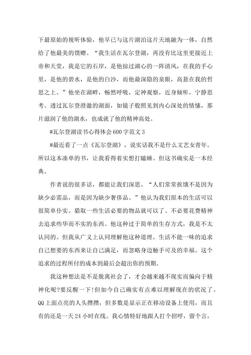 瓦尔登湖读书心得体会600字范文五篇_第3页