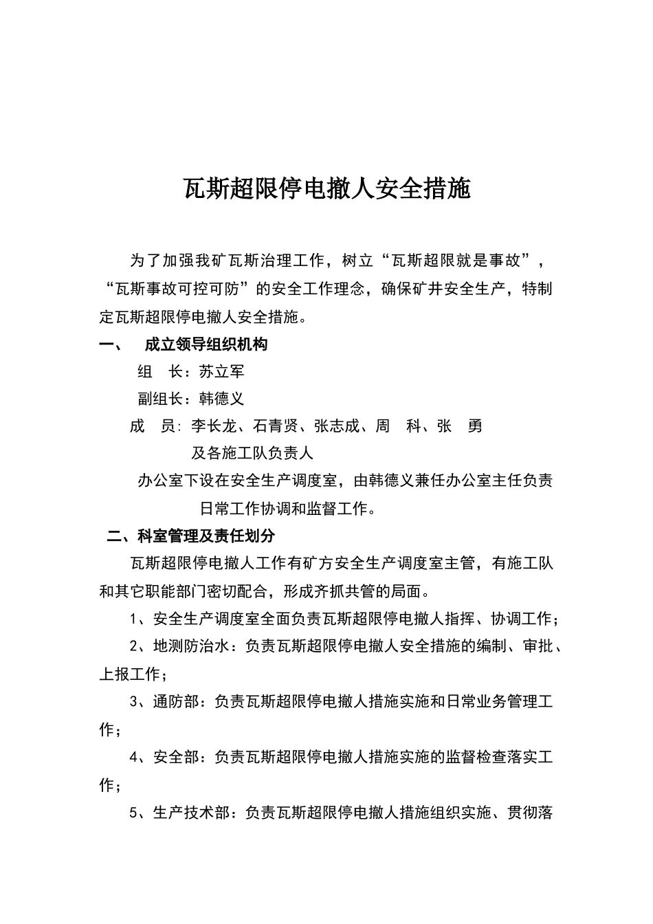 瓦斯超限停电撤人的措施_第2页