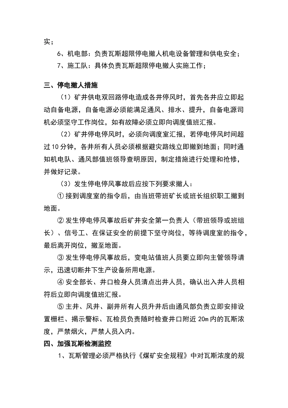 瓦斯超限停电撤人的措施_第3页