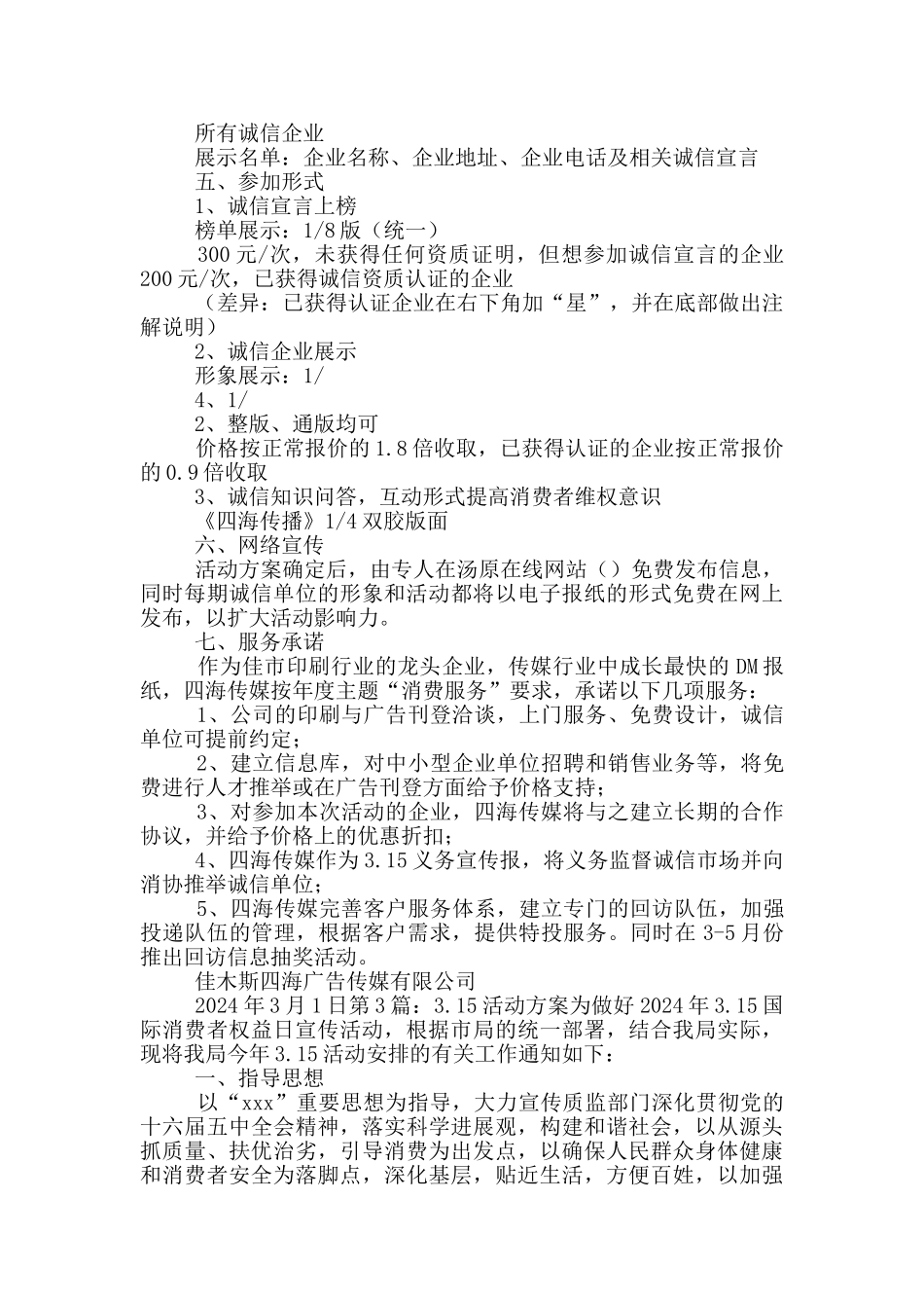 瓷砖3.15活动方案_第2页