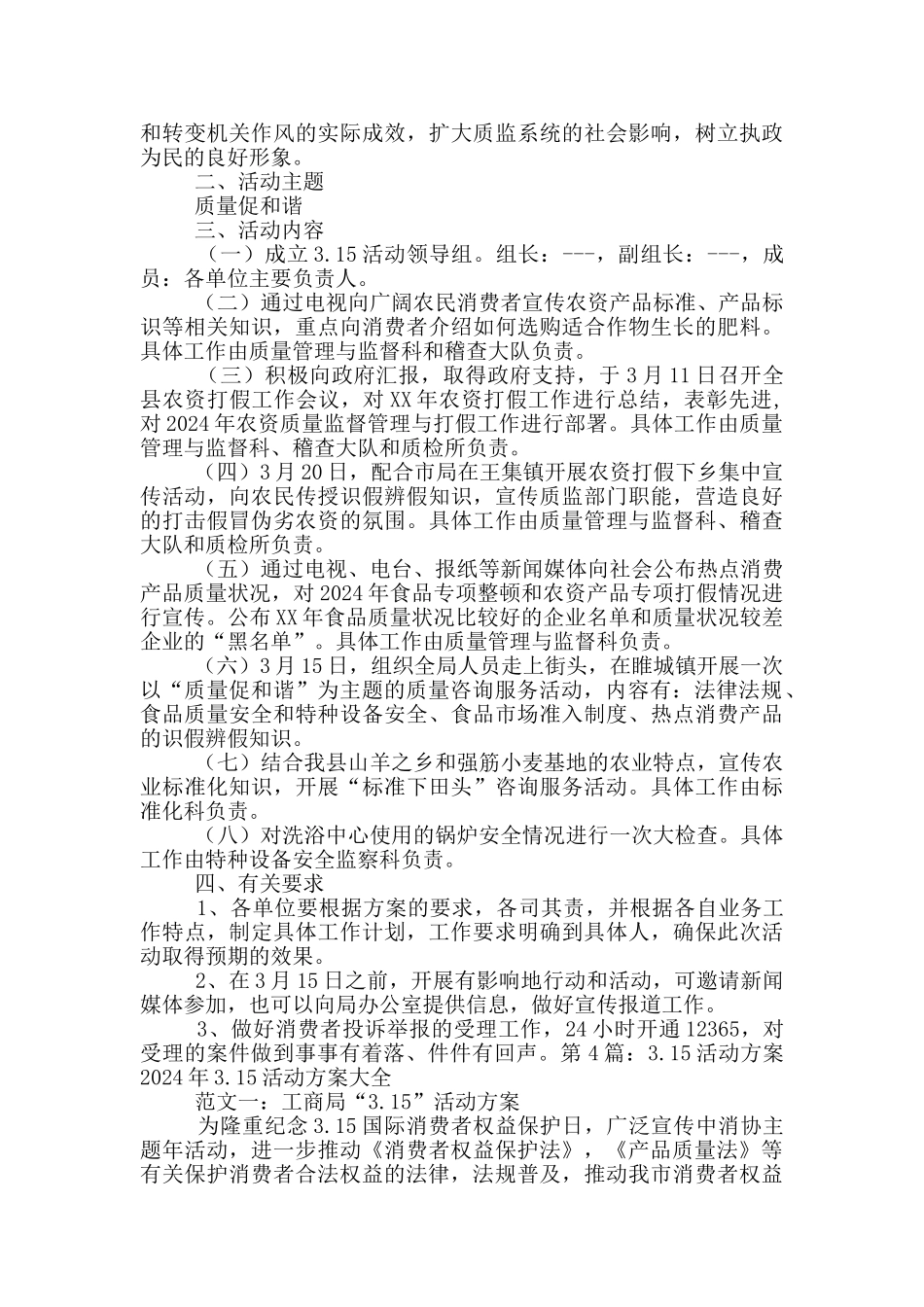 瓷砖3.15活动方案_第3页