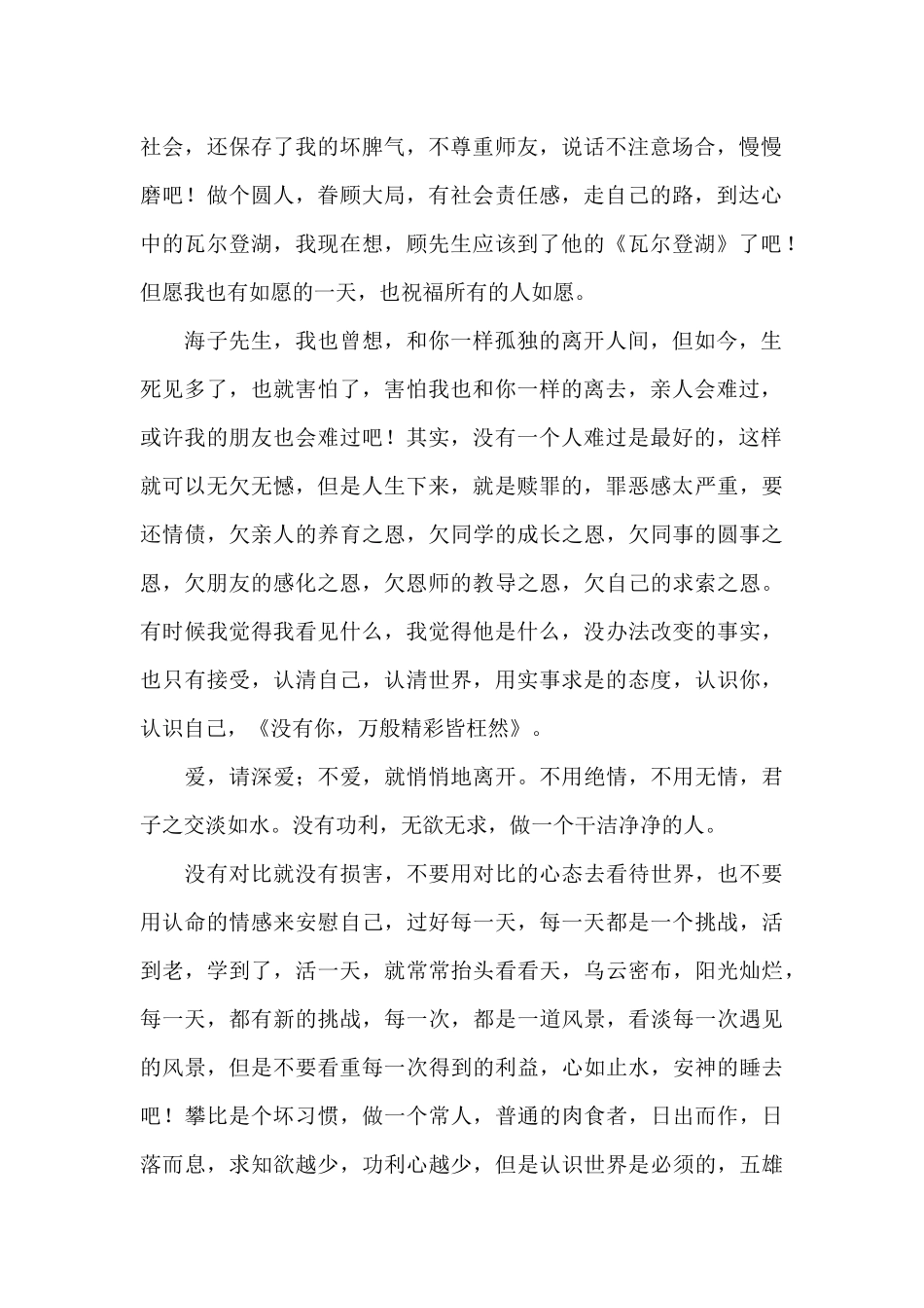 瓦尔登湖读后感800字_第2页