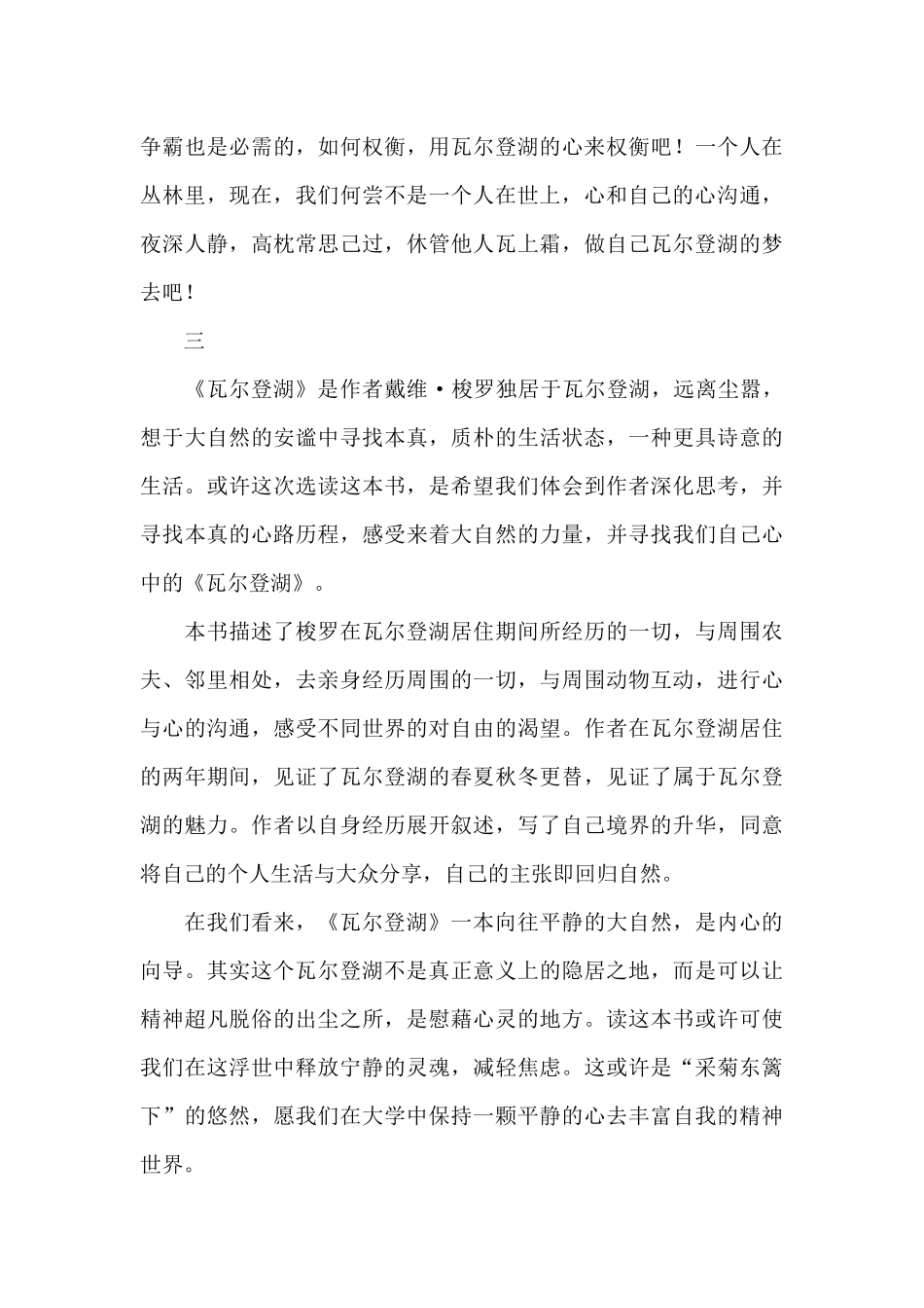 瓦尔登湖读后感800字_第3页