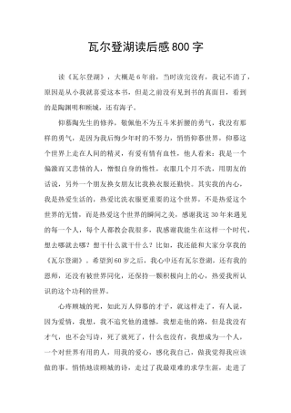 瓦尔登湖读后感800字