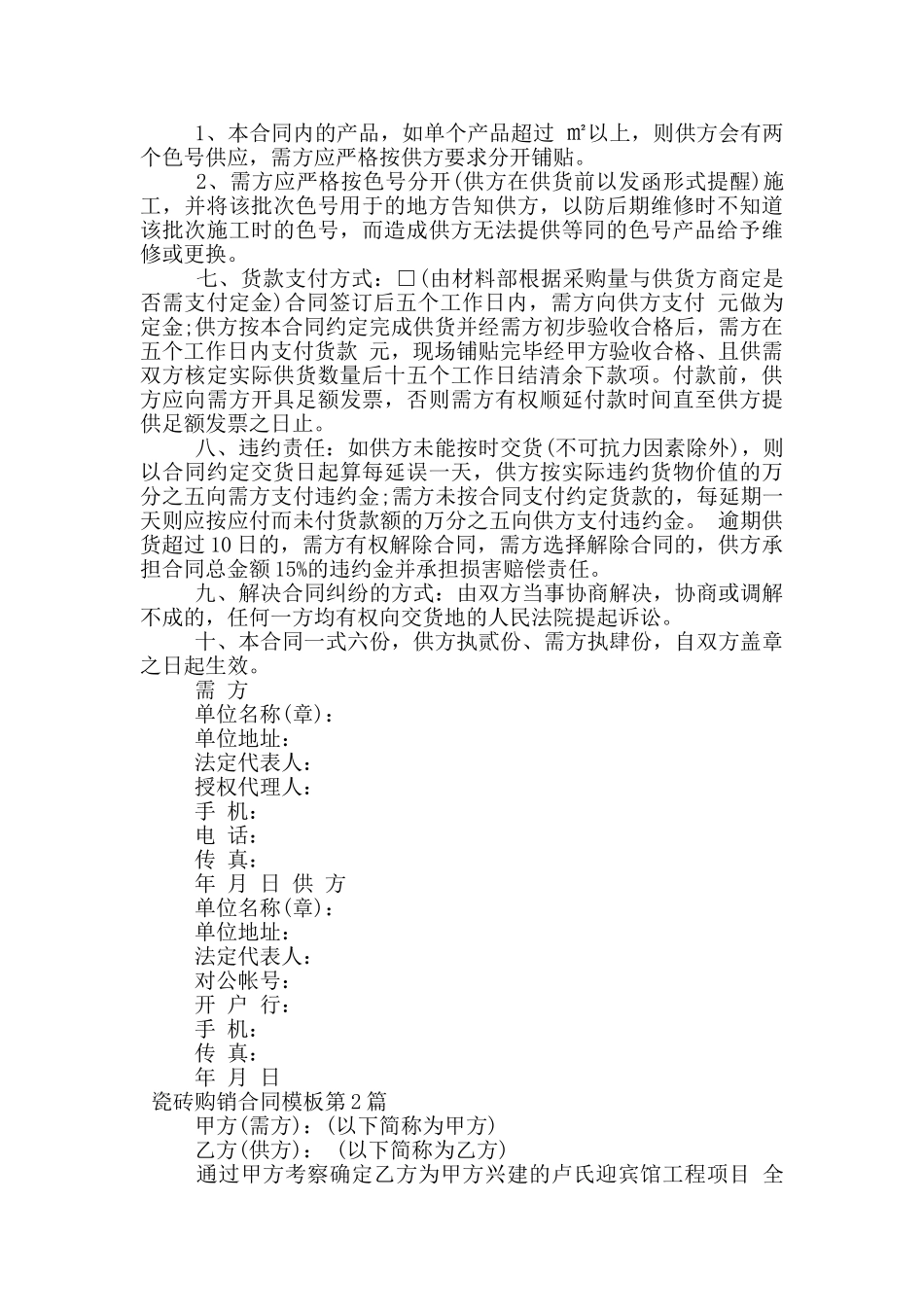 瓷砖购销合同模板_第2页