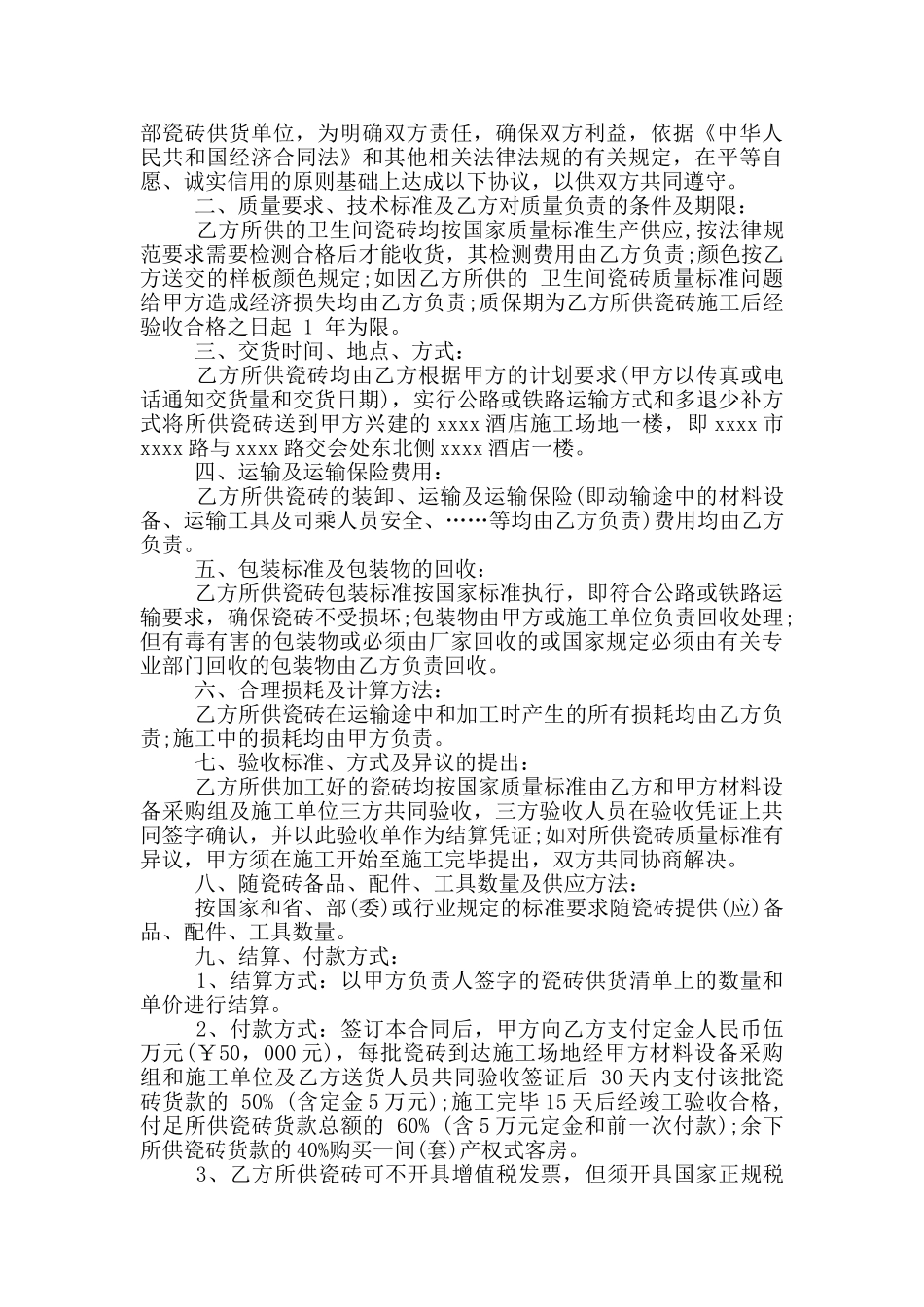 瓷砖购销合同模板_第3页