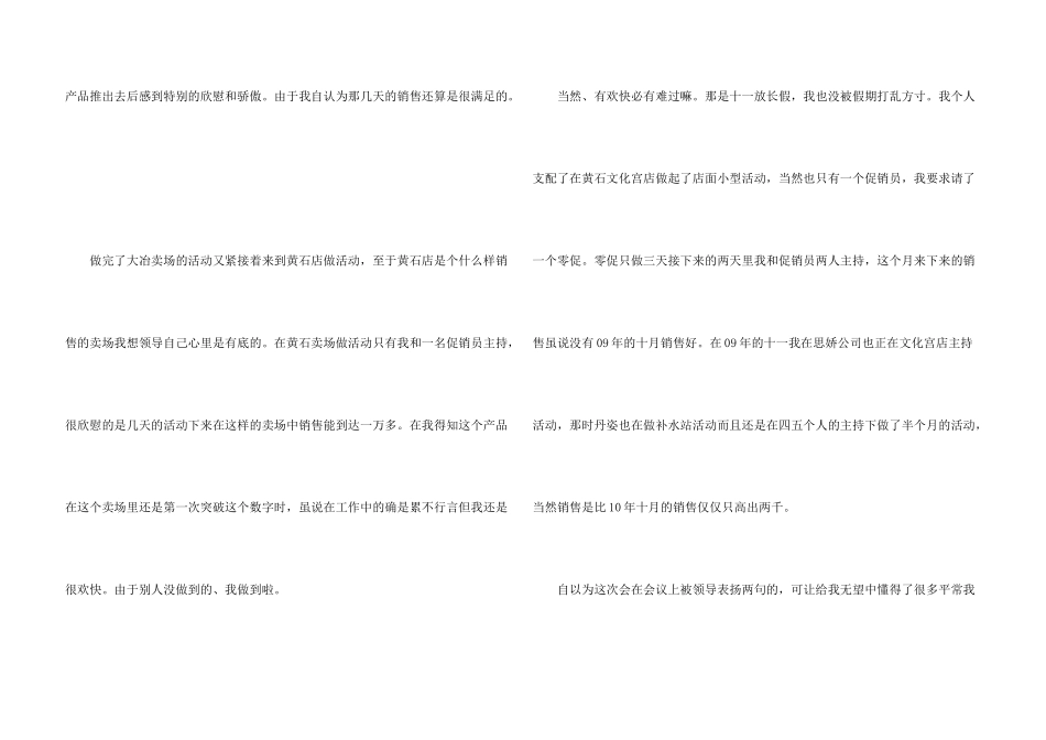 瓷砖销售工作计划_第3页