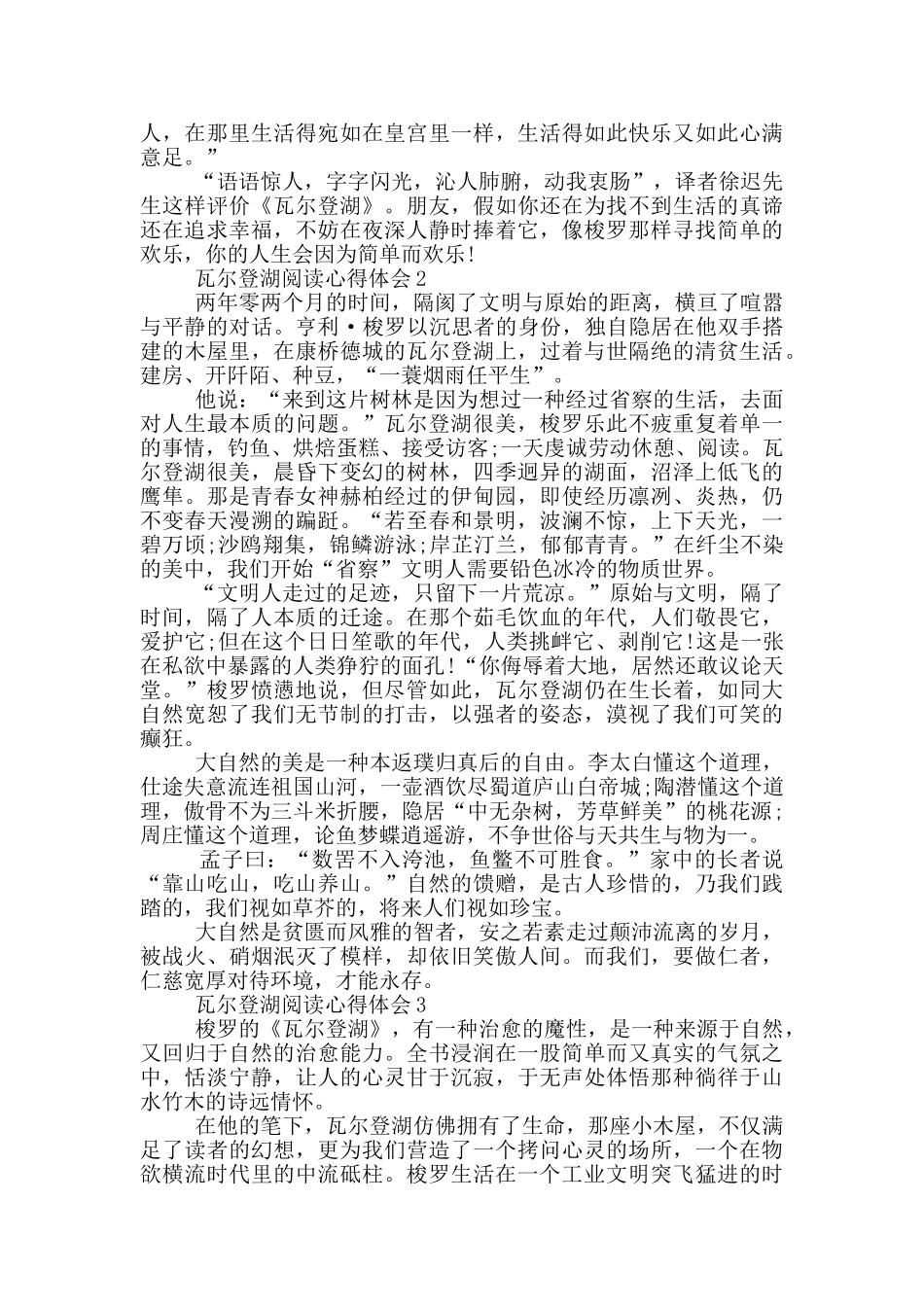 瓦尔登湖阅读心得体会范文5篇_第2页