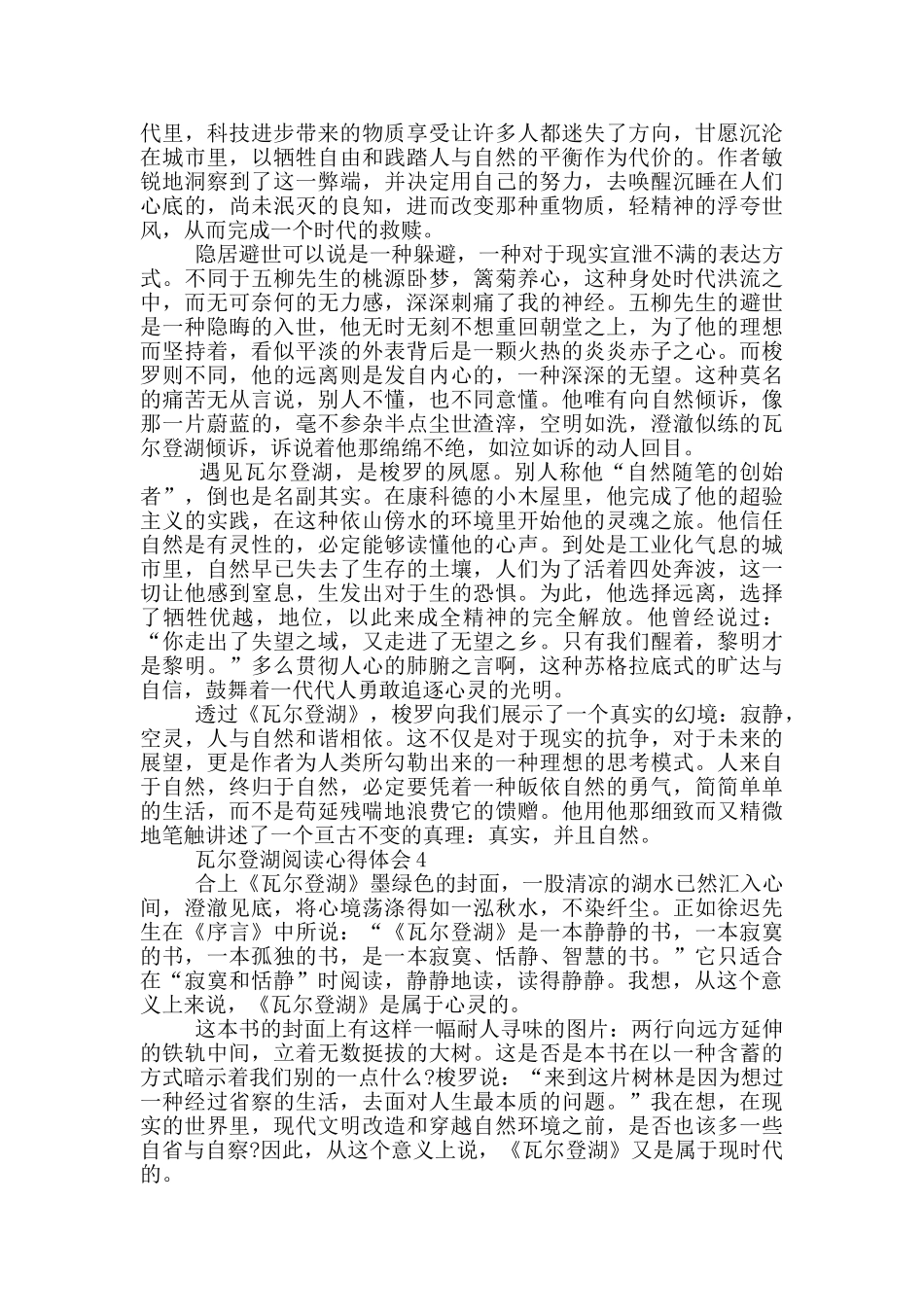 瓦尔登湖阅读心得体会范文5篇_第3页