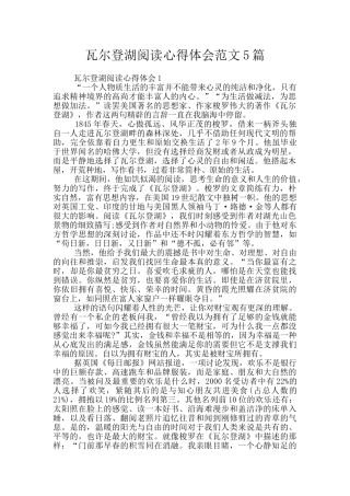 瓦尔登湖阅读心得体会范文5篇