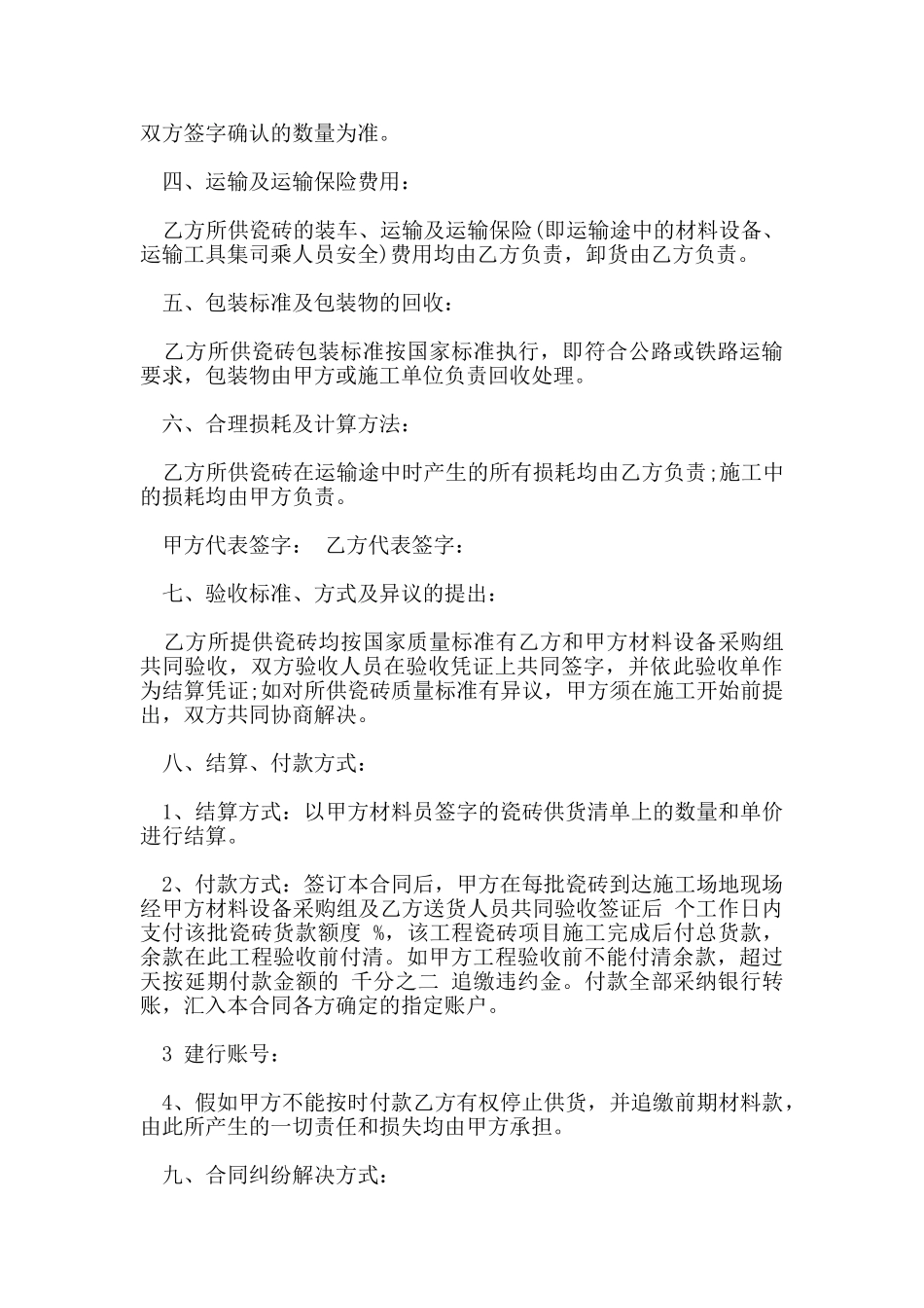 瓷砖购销合同范本_第2页