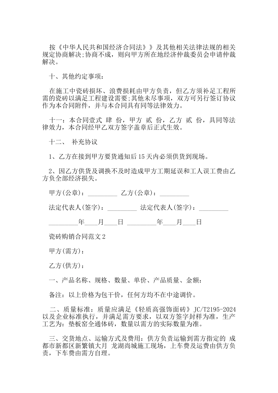 瓷砖购销合同范本_第3页