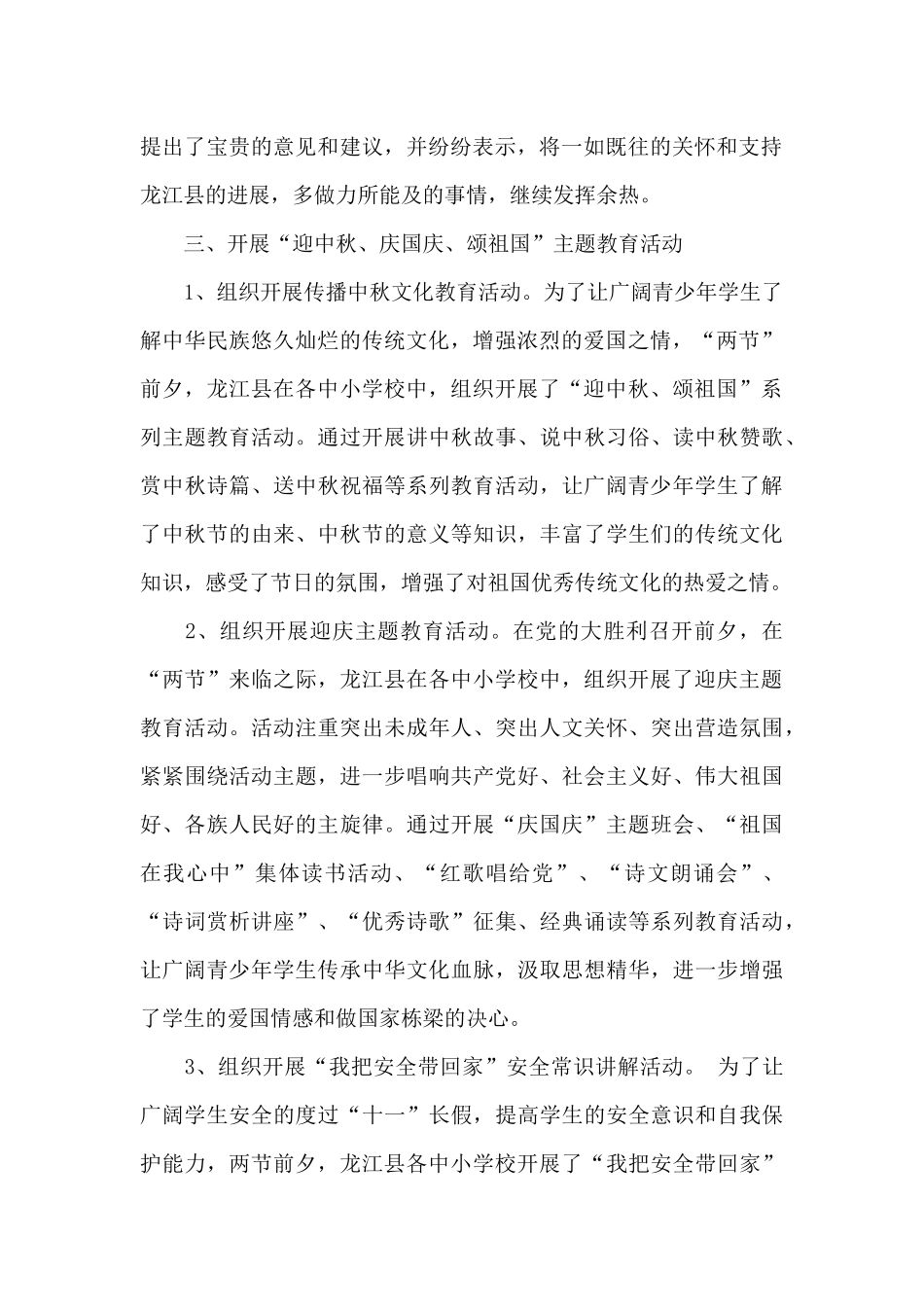 甄选中秋节活动总结范文汇集800字2024_第2页