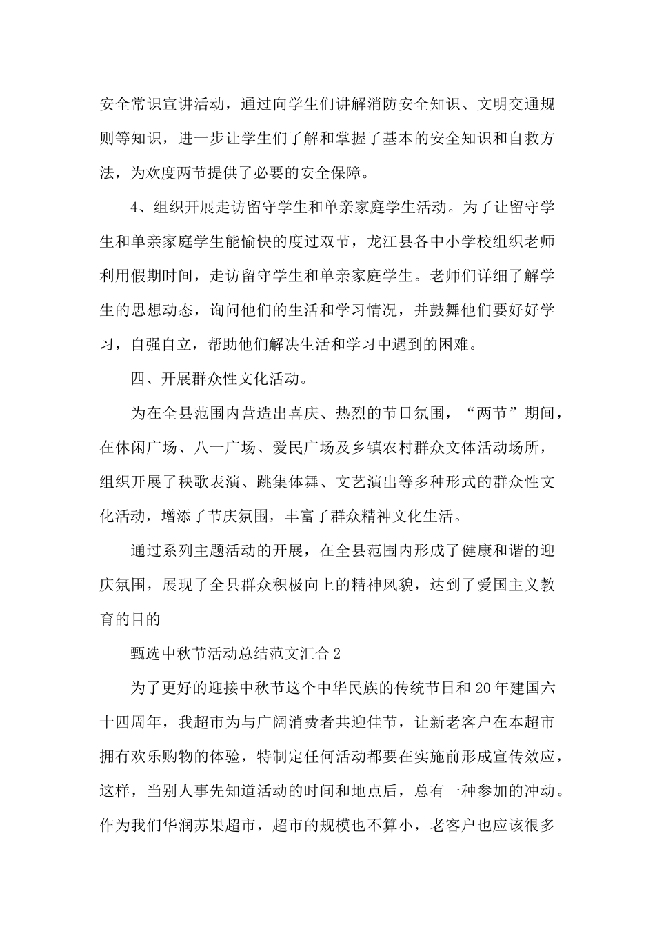 甄选中秋节活动总结范文汇集800字2024_第3页