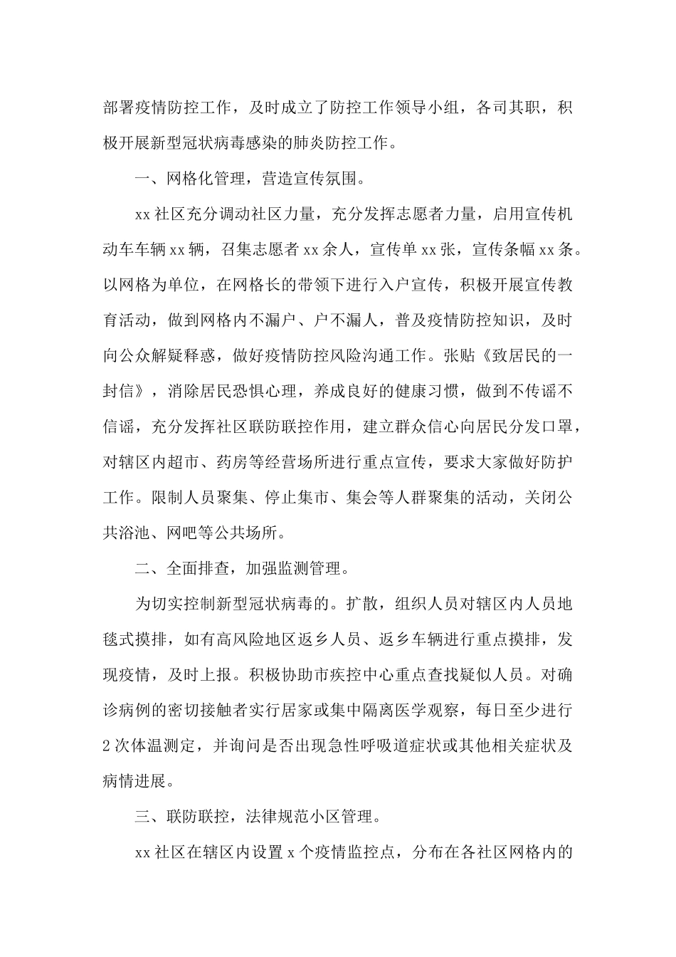 甄选关于疫情防控工作述职报告范文三篇_第3页