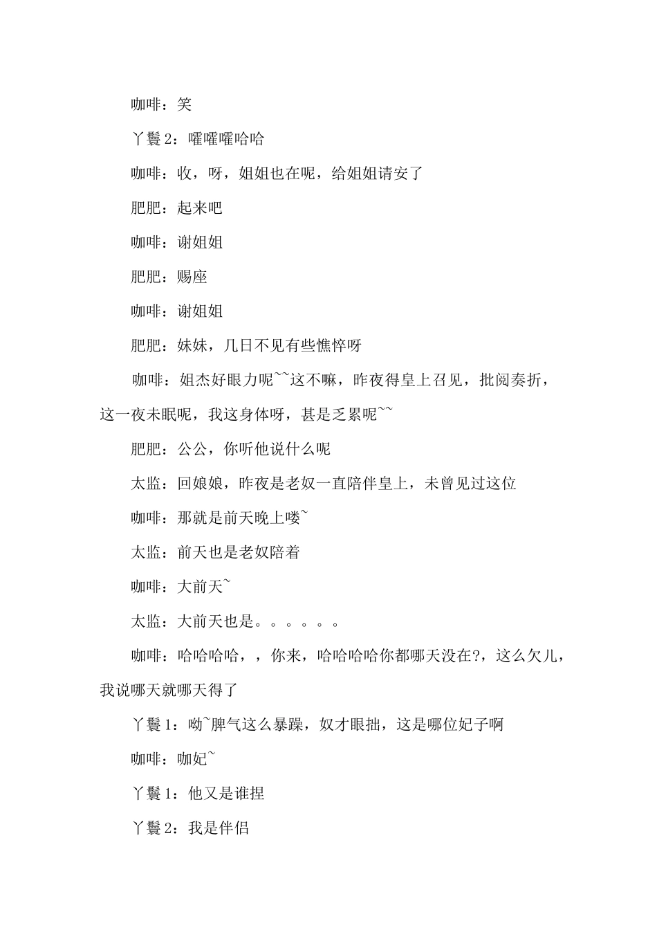 甄嬛传小品剧本_第3页