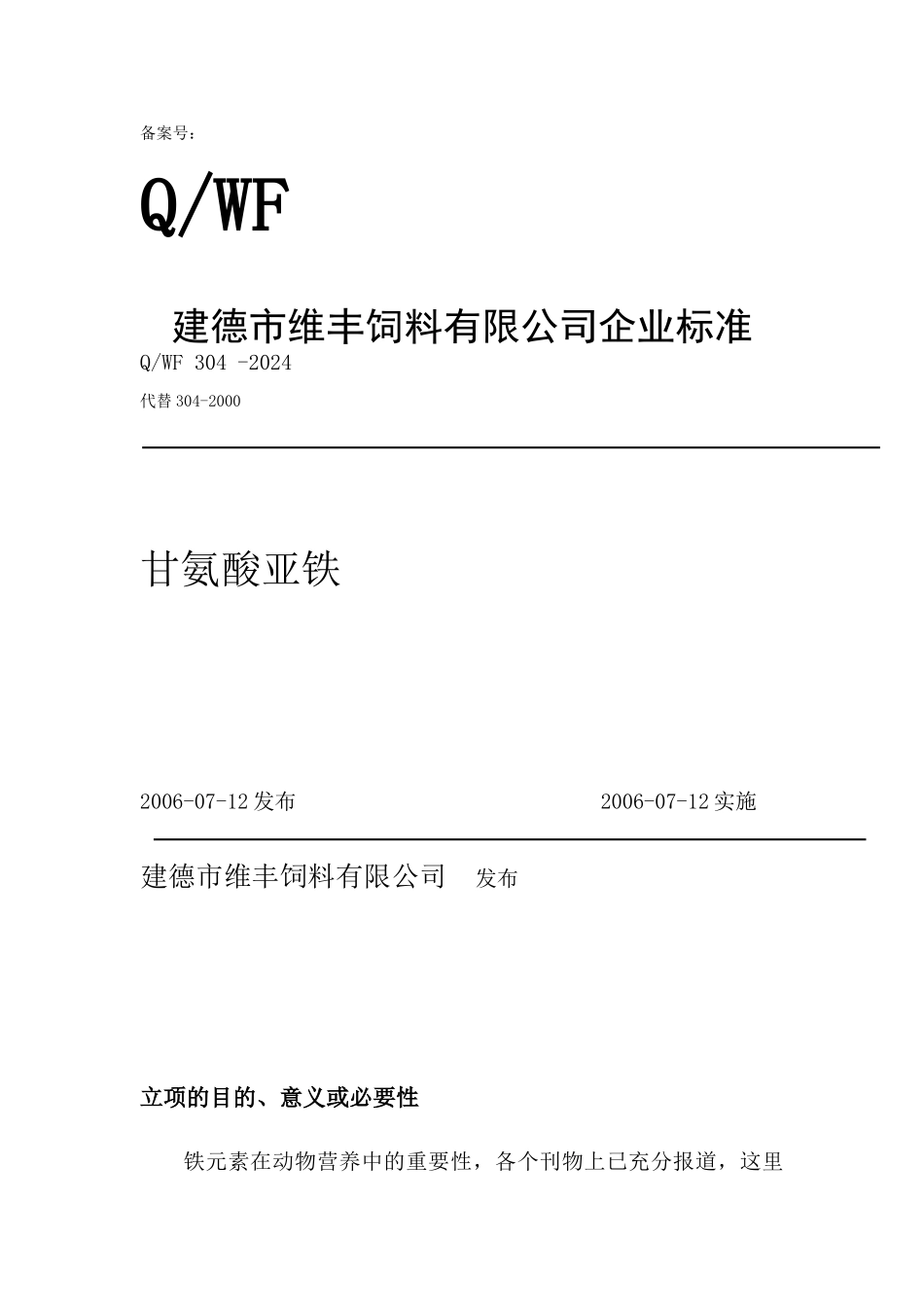 甘氨酸铁企标_第1页