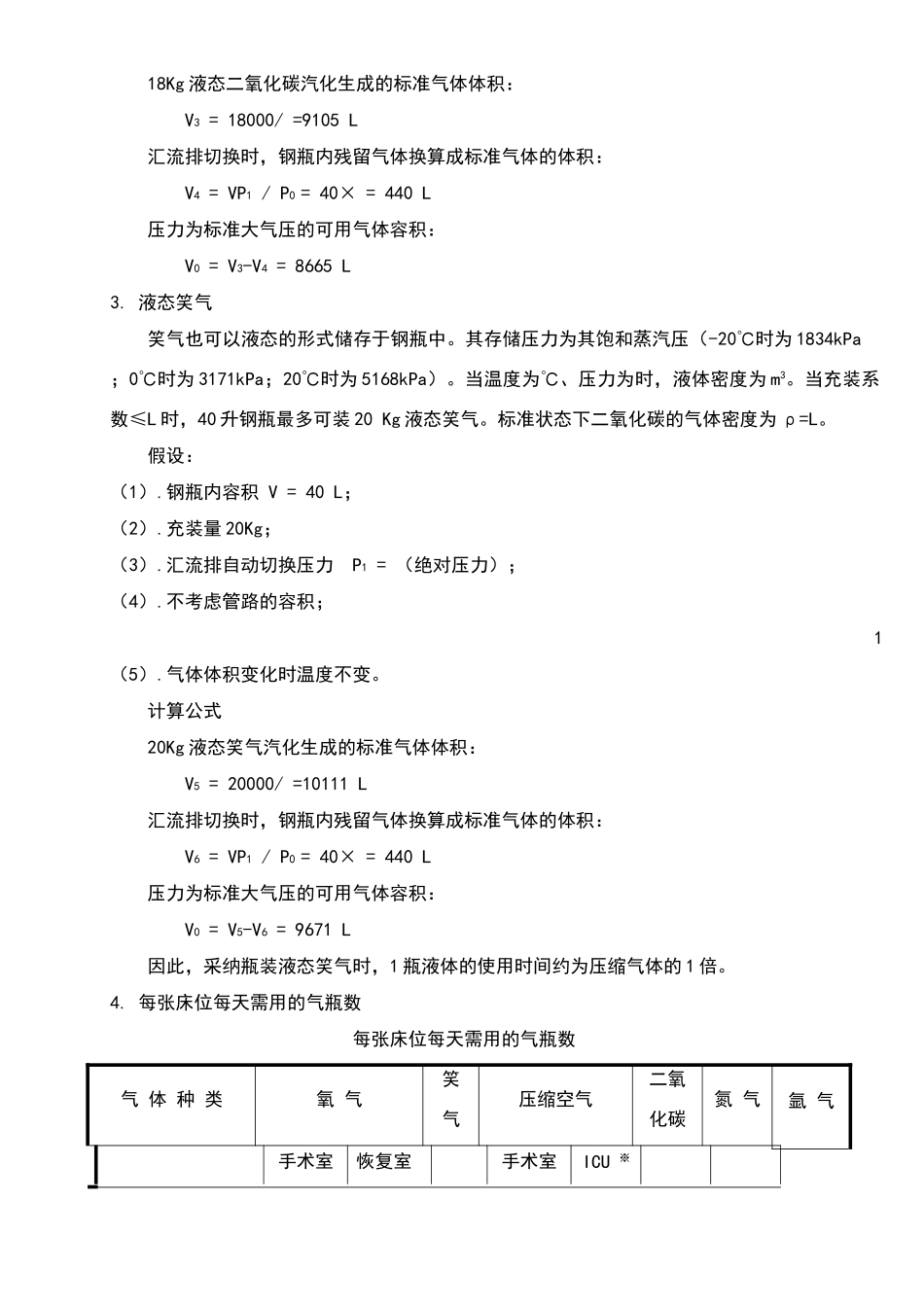 瓶装气体计算_第2页