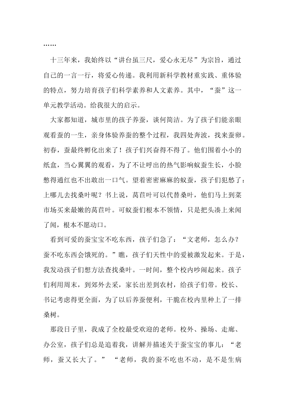 甘守三尺讲台争做四有老师师德演讲稿5篇_第2页