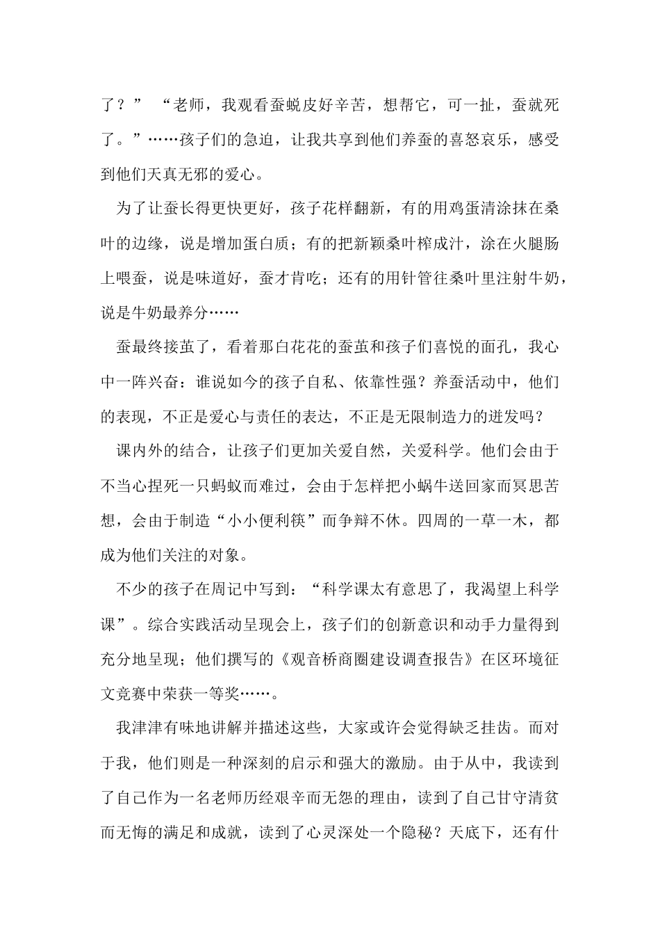 甘守三尺讲台争做四有老师师德演讲稿5篇_第3页