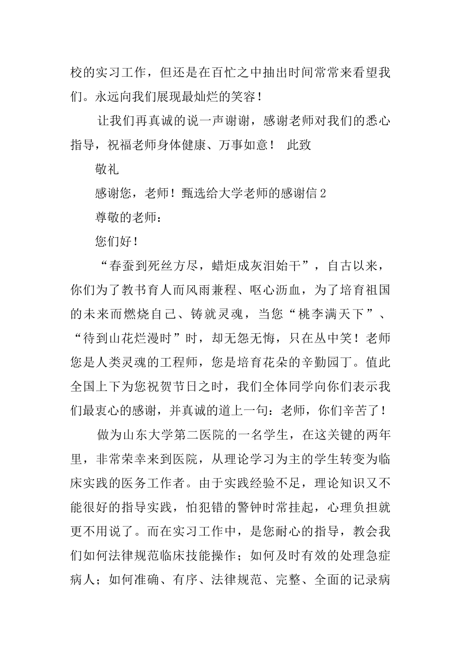 甄选给大学老师的感谢信_第2页