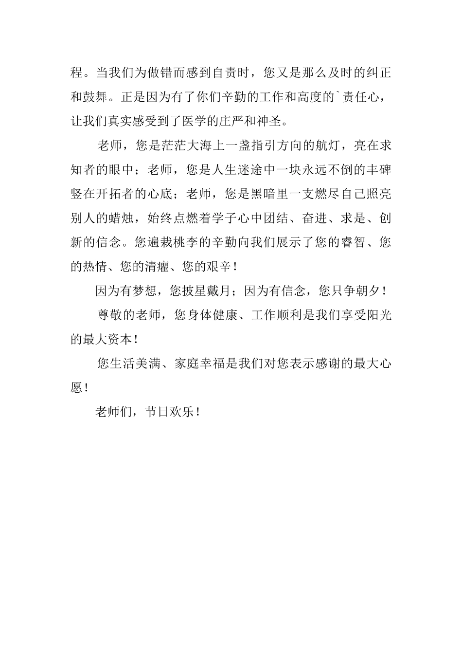 甄选给大学老师的感谢信_第3页