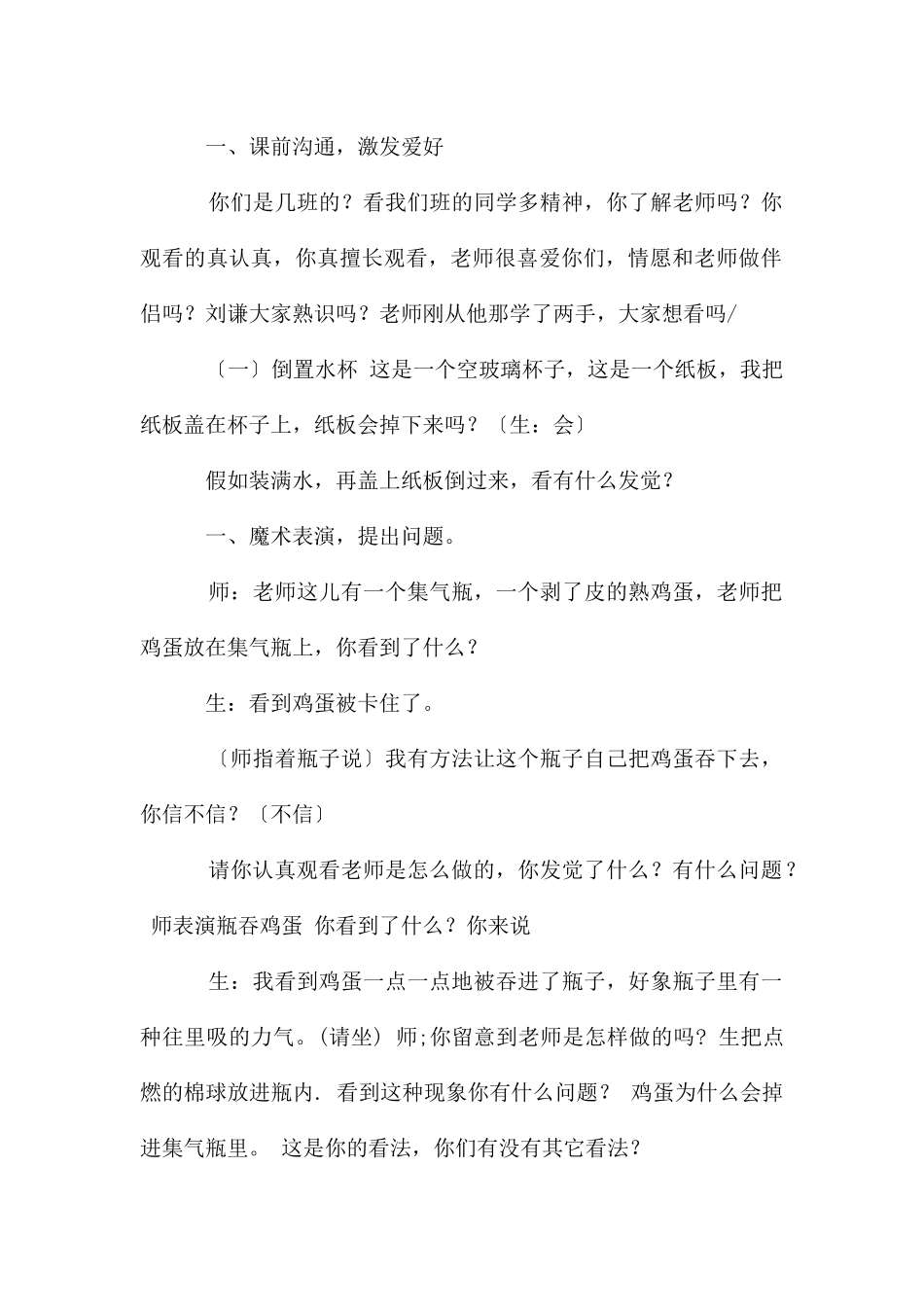 瓶吞鸡蛋的秘密教学设计_第2页