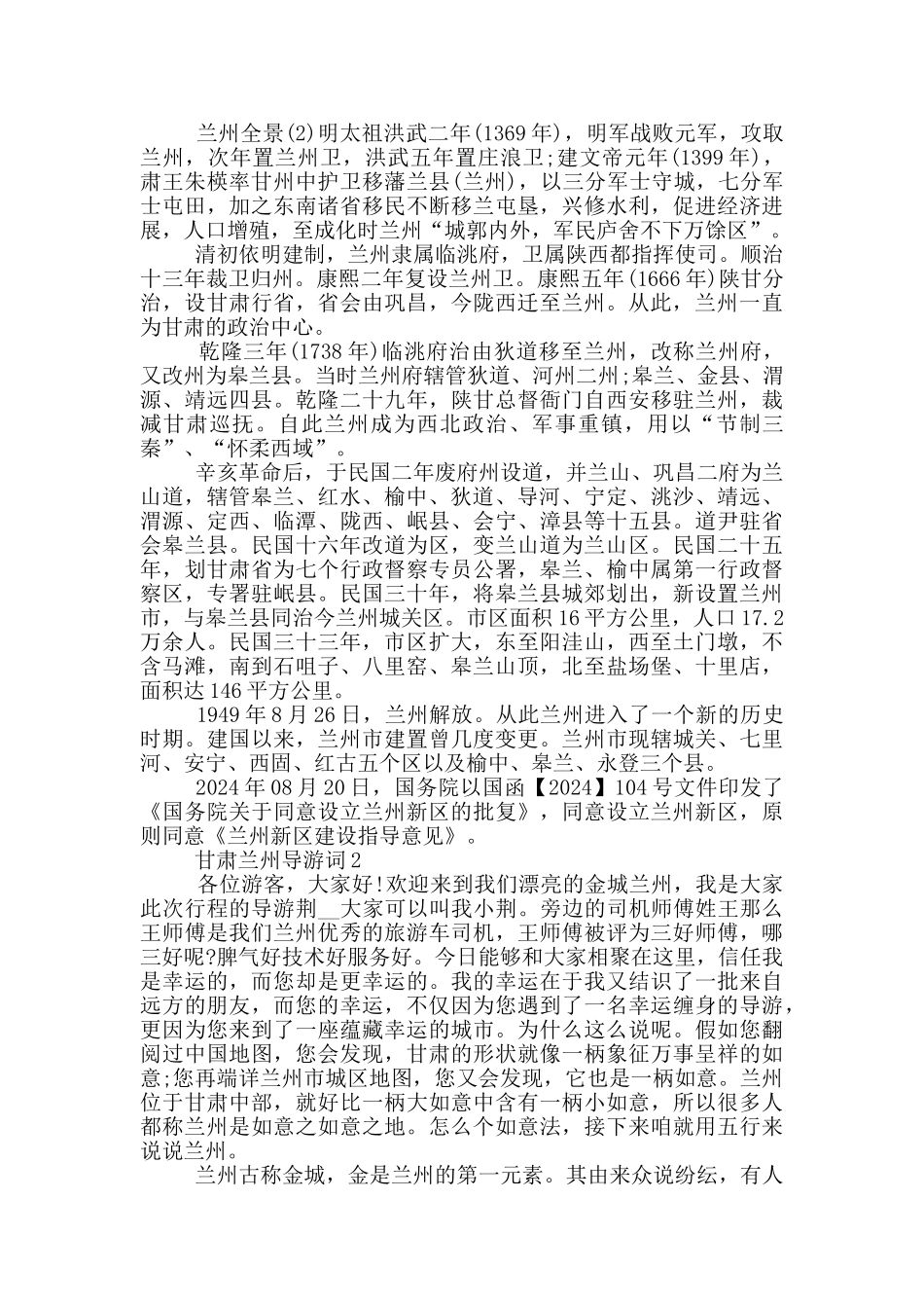 甘肃兰州导游词范文_第2页