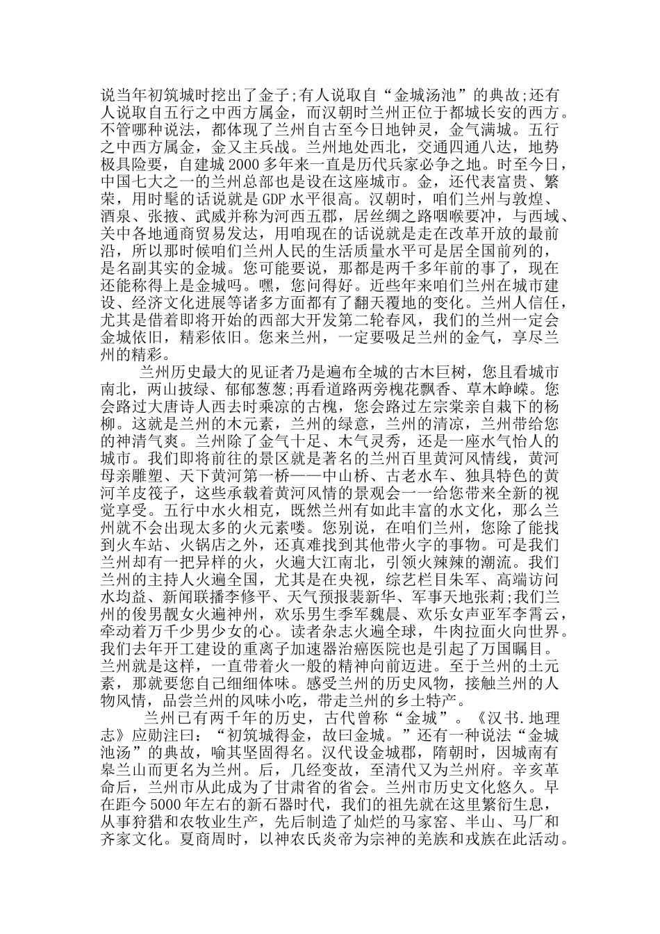 甘肃兰州导游词范文_第3页