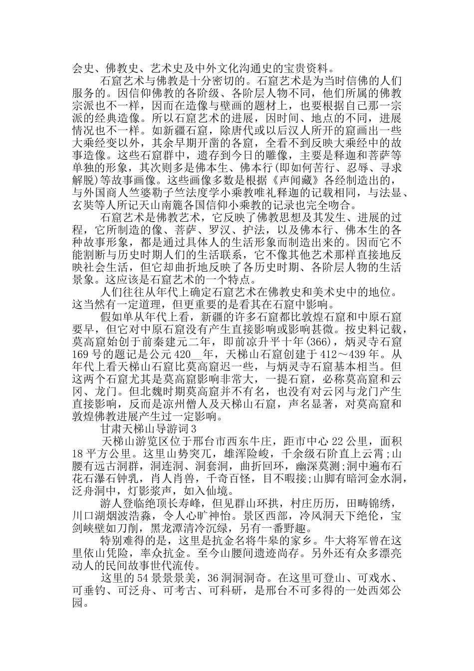 甘肃天梯山导游词_第2页