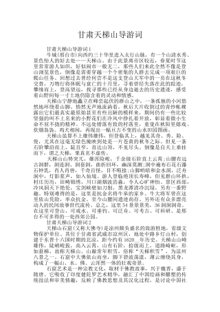 甘肃天梯山导游词