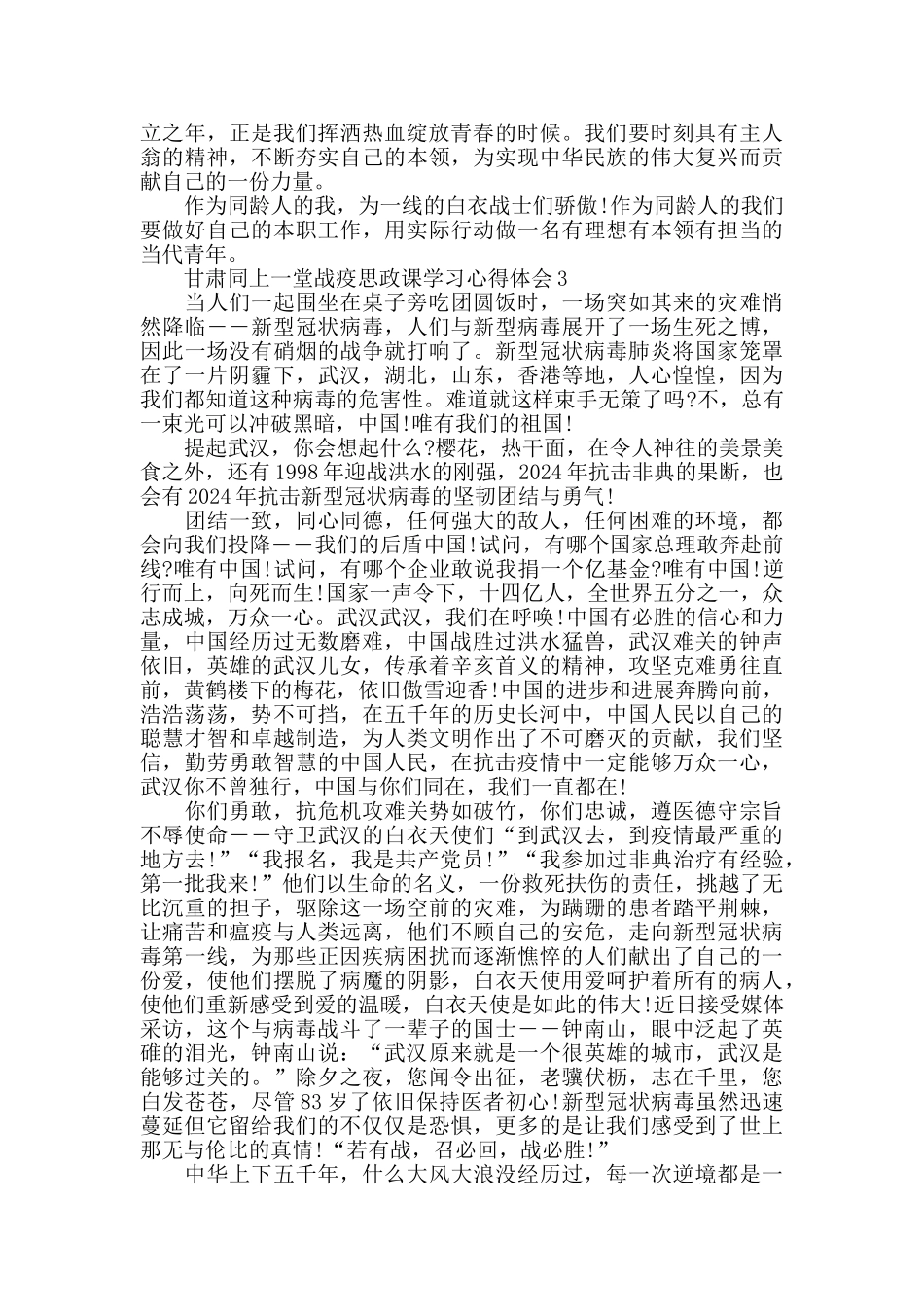甘肃同上一堂战疫思政课学习心得体会5篇_第2页