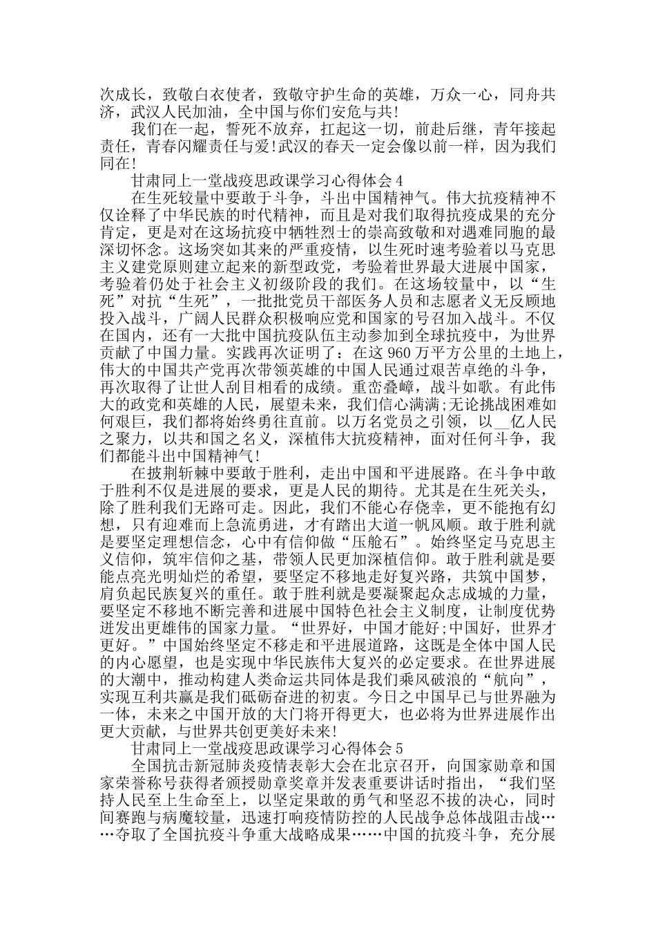 甘肃同上一堂战疫思政课学习心得体会5篇_第3页