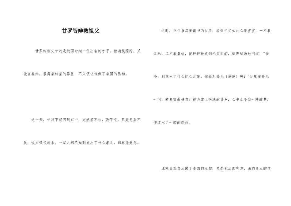甘罗智辩救祖父_第1页