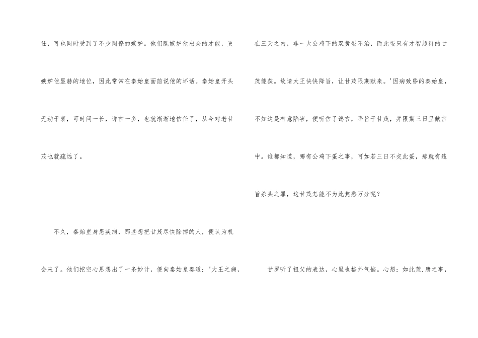 甘罗智辩救祖父_第2页