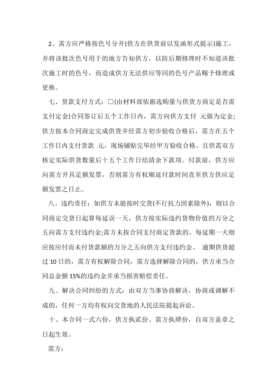 瓷砖采购合同_第3页