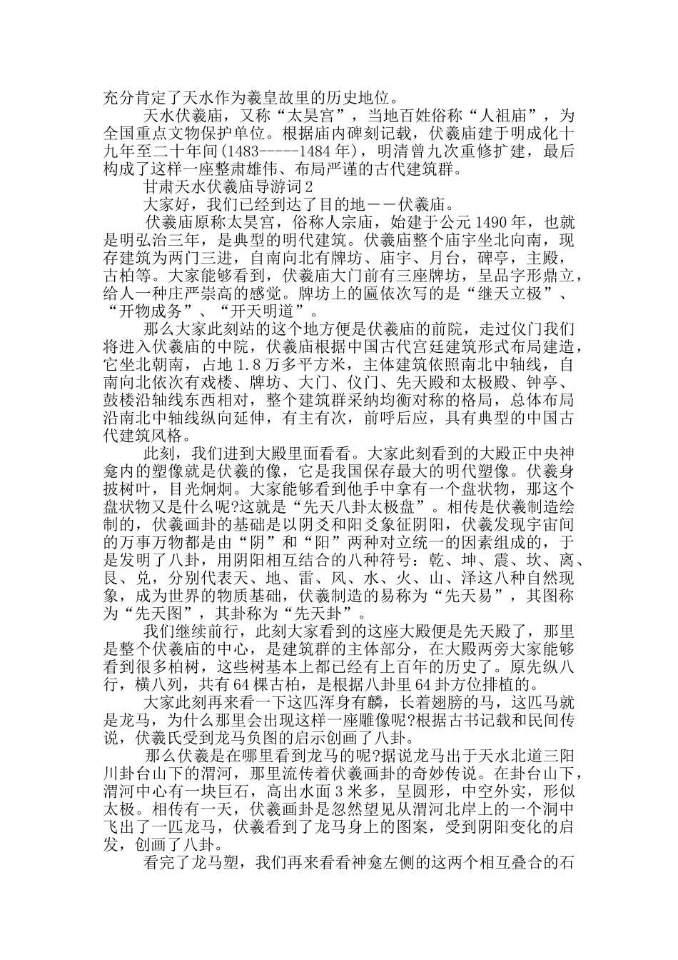 甘肃天水伏羲庙导游词_第2页