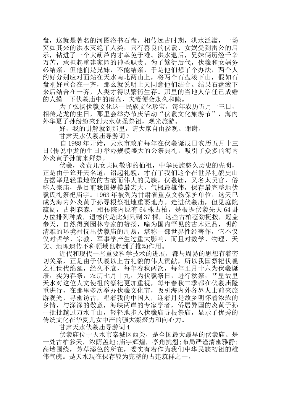 甘肃天水伏羲庙导游词_第3页