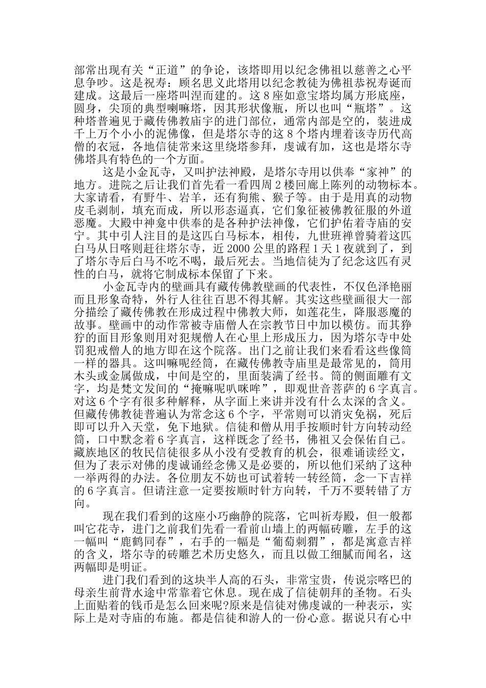 甘肃塔尔寺导游词_第2页