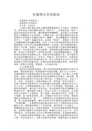 甘肃塔尔寺导游词