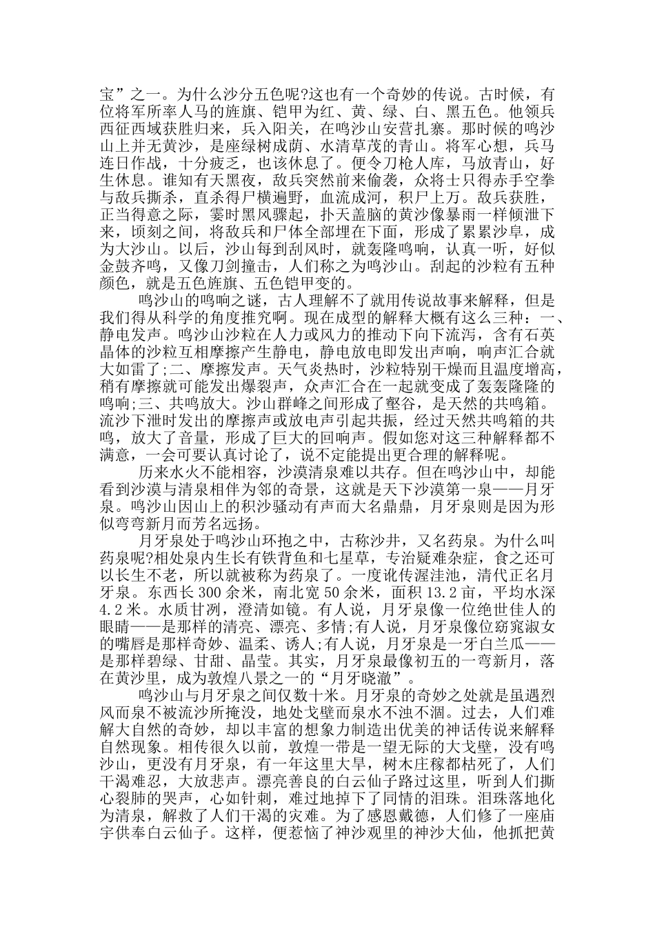 甘肃旅游导游词参考必备_第2页