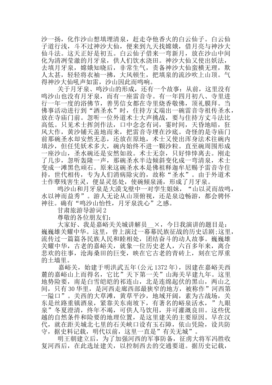 甘肃旅游导游词参考必备_第3页