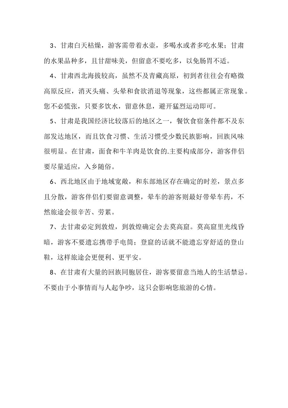 甘肃旅游景点介绍_第2页