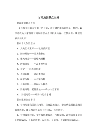 甘肃旅游景点介绍